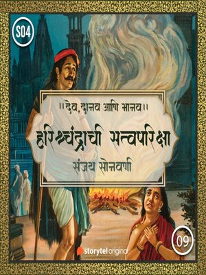 cover image of Harishchandrachi Satwa Pariksha